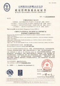 中国技术进出口总公司 资质认证与技术进出口的双轮驱动