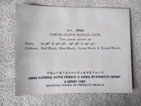 创汇岁月 上海畜产进出口公司皮件制品明信片集萃